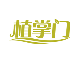 植掌门 第44类医疗园艺商标图样