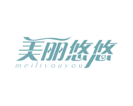美丽悠悠 第44类医疗园艺商标图样