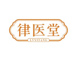 律医堂 第44类医疗园艺商标图样