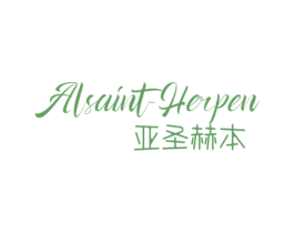 ALSAINT-HERPEN 亚圣赫本 第44类医疗园艺商标图样