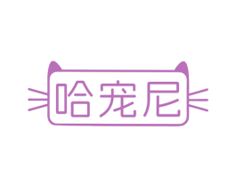 哈宠尼 第44类医疗园艺商标图样