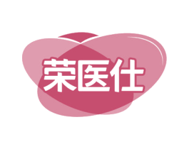 荣医仕 第44类医疗园艺商标图样