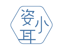 姿小耳 第44类医疗园艺商标图样