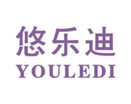 悠乐迪 第44类医疗园艺商标图样