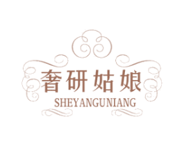 奢研姑娘 第44类医疗园艺商标图样