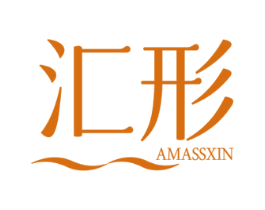汇形 AMASSXIN 第44类医疗园艺商标图样