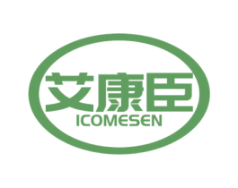 艾康臣 ICOMESEN 第44类医疗园艺商标图样