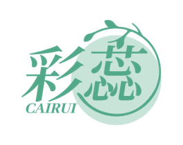 彩蕊 第44类医疗园艺商标图样
