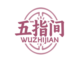 五指间 第44类医疗园艺商标图样