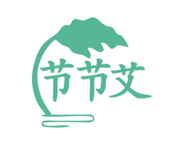 节节艾 第44类医疗园艺商标图样