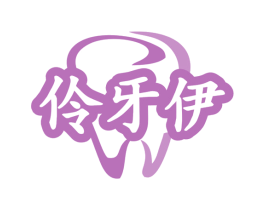 伶牙伊 第44类医疗园艺商标图样