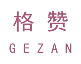 格赞 第44类医疗园艺商标图样