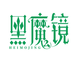黑魔镜 第44类医疗园艺商标图样