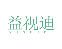 益视迪 第44类医疗园艺商标图样