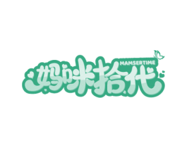 妈咪拾代 MAMSERTIME 第44类医疗园艺商标图样