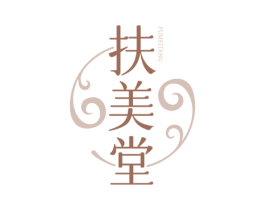 扶美堂 第44类医疗园艺商标图样