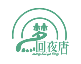 梦回夜唐 第44类医疗园艺商标图样