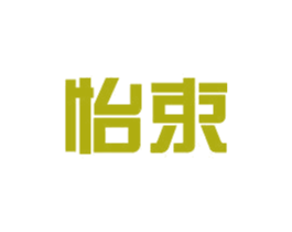怡束 第44类医疗园艺商标图样