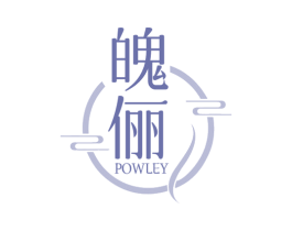 魄俪 POWLEY 第44类医疗园艺商标图样