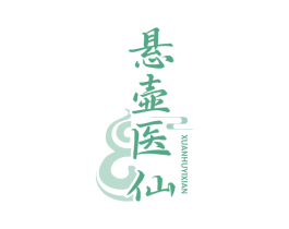 悬壶医仙 第44类医疗园艺商标图样