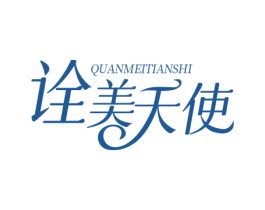 诠美天使 第44类医疗园艺商标图样
