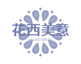 花西美意 第44类医疗园艺商标图样
