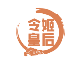 令姬皇后 第44类医疗园艺商标图样