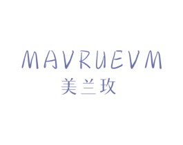 MAVRUEVM 美兰玫 第44类医疗园艺商标图样