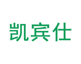 凯宾仕 第44类医疗园艺商标图样