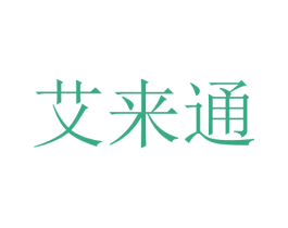 艾来通 第44类医疗园艺商标图样