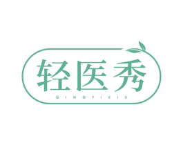 轻医秀 第44类医疗园艺商标图样