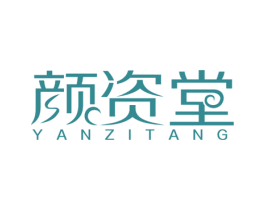 颜资堂 第44类医疗园艺商标图样