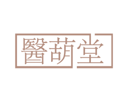 医葫堂 第44类医疗园艺商标图样