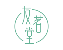 友茗堂 第44类医疗园艺商标图样