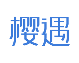 樱遇 第44类医疗园艺商标图样