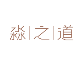 淼之道 第44类医疗园艺商标图样
