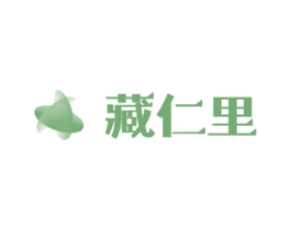 藏仁里 第44类医疗园艺商标图样