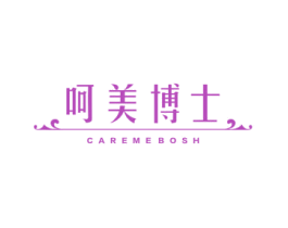 呵美博士 CAREMEBOSH 第44类医疗园艺商标图样