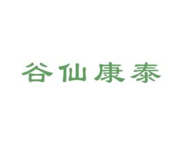 谷仙康泰 第44类医疗园艺商标图样