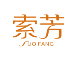 索芳 第44类医疗园艺商标图样
