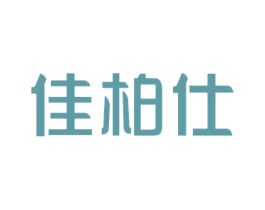 佳柏仕 第44类医疗园艺商标图样
