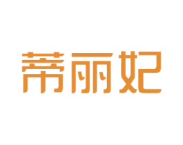 蒂丽妃 第44类医疗园艺商标图样