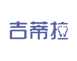 吉蒂拉 第44类医疗园艺商标图样