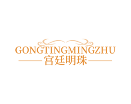 宫廷明珠 第44类医疗园艺商标图样