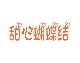 甜心蝴蝶结 第44类医疗园艺商标图样