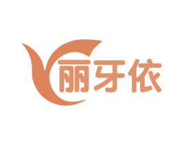 丽牙依 第44类医疗园艺商标图样