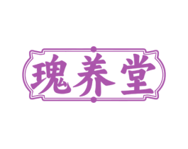 瑰养堂 第44类医疗园艺商标图样