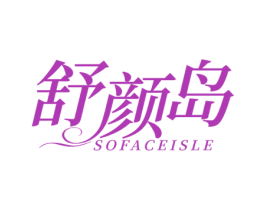 舒颜岛 SOFACEISLE 第44类医疗园艺商标图样