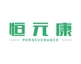恒元康 PERSEVERANCE 第44类医疗园艺商标图样