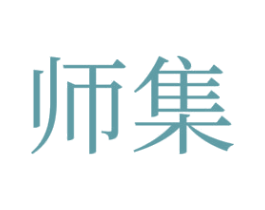师集 第44类医疗园艺商标图样